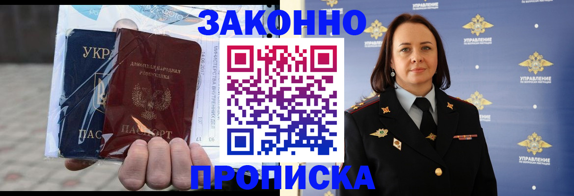 прописка 2025 в Ишиме