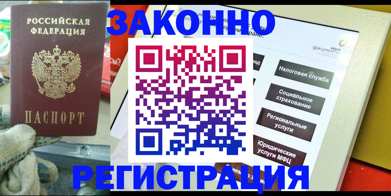 временная регистрация недорого в Ишиме