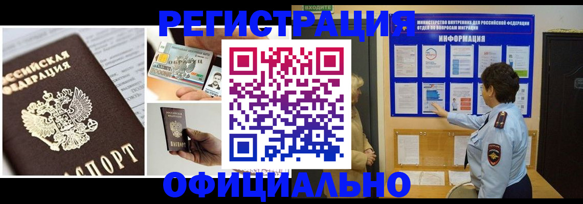 временная регистрация недорого в Ишиме